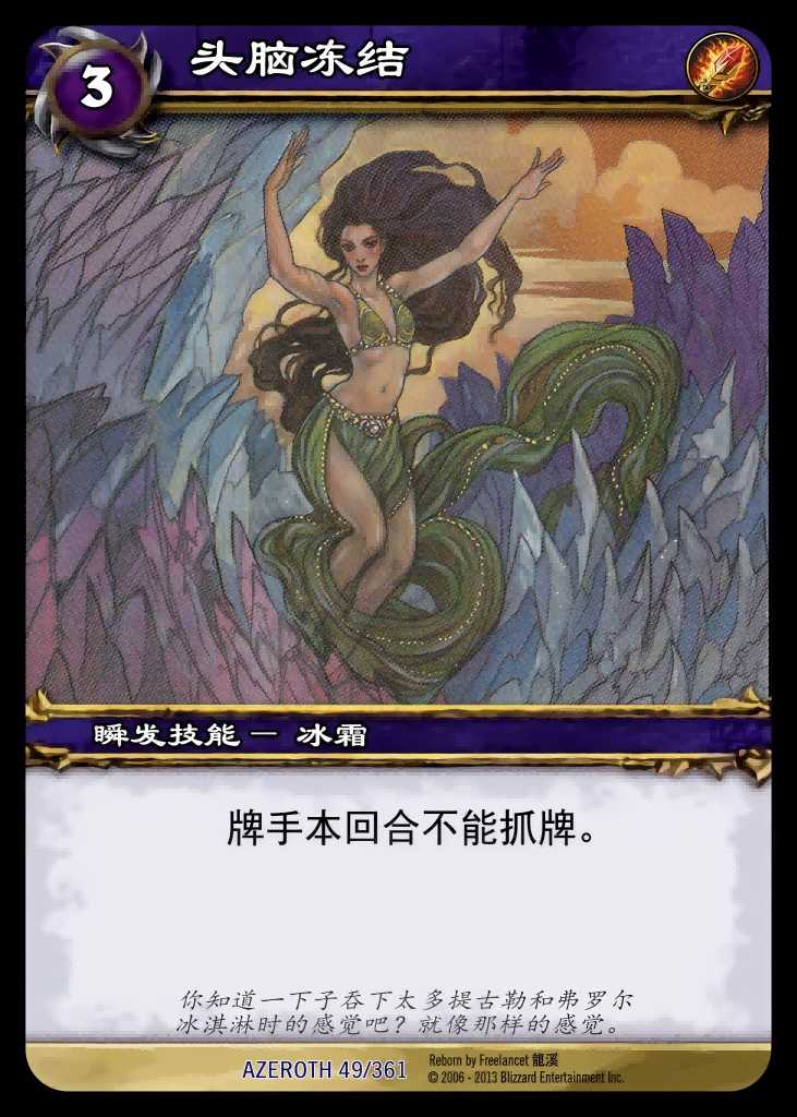 头脑冻结 中文图片